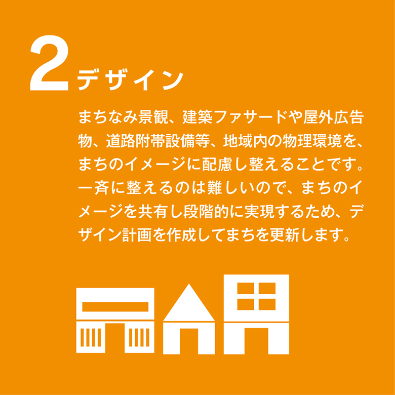 2 デザイン